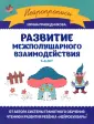 Нейропрописи