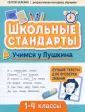 Школьные стандарты