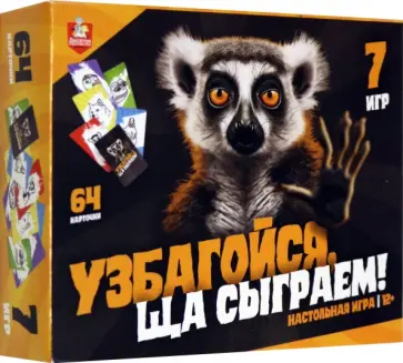 Настольная игра Узбагойся, ща сыграем! обложка книги