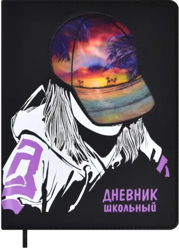Дневник школьный Девочка в кепке, 48 листов обложка книги
