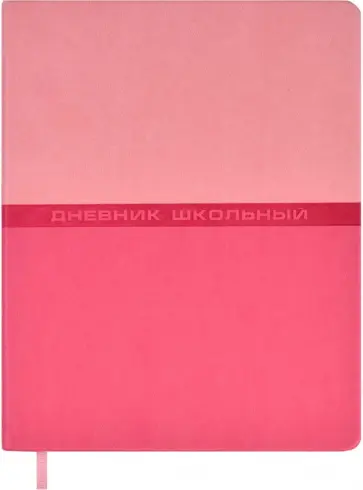 Дневник школьный, розовый, А5+, 48 листов обложка книги
