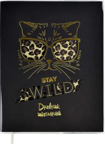 Дневник школьный Стильная киса, А5+, 48 листов обложка книги