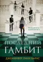 Young Adult. Разгадай меня, если сможешь