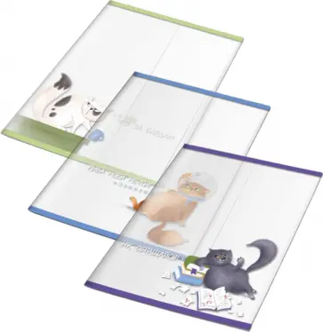 Обложки для тетрадей Озорные котики, 3 штуки Обложки для тетрадей Озорные котики, 3 штуки обложка книги