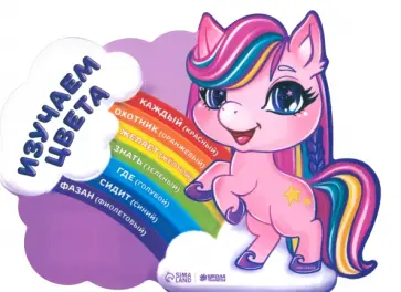 Коврик для лепки Изучаем цвета обложка книги