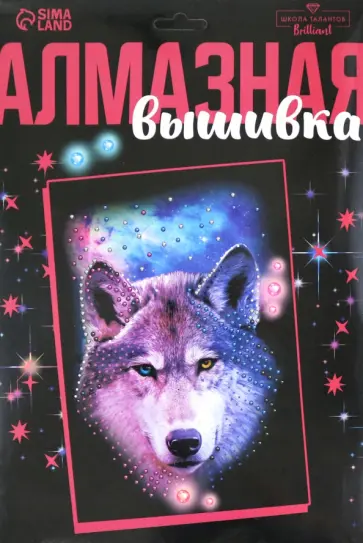 Алмазная вышивка Взгляд волка обложка книги
