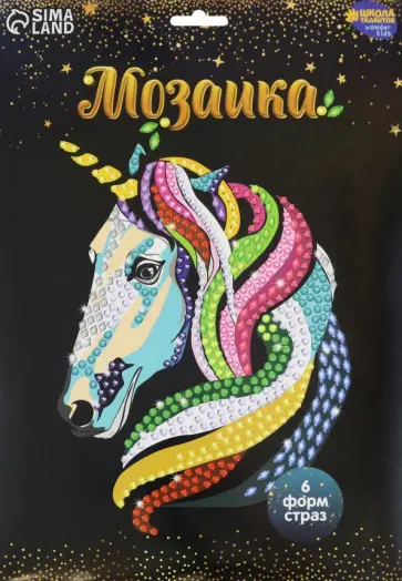 Мозаика Единорог обложка книги