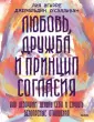 Ты имеешь значение. Психология для совр подростков