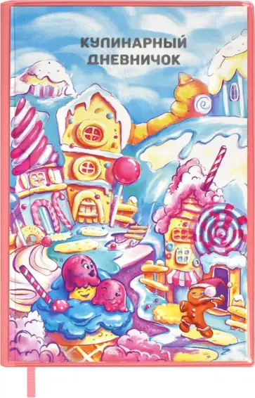 Книга для записи кулинарных рецептов Вкусные города, А5, 80 листов Книга для записи кулинарных рецептов Вкусные города, А5, 80 листов обложка книги