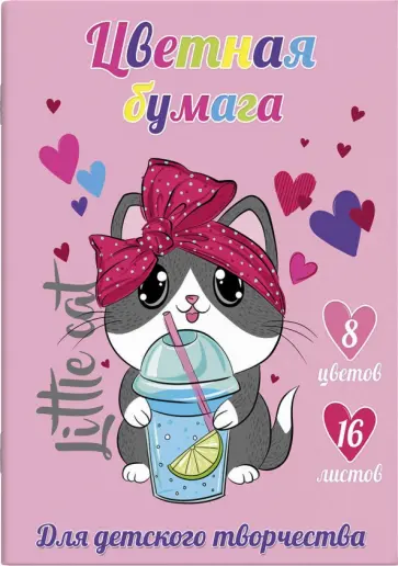 Бумага цветная двусторонняя Красотка, 16 листов, 8 цветов обложка книги