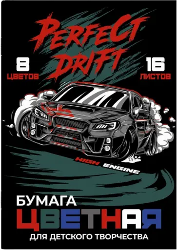 Бумага цветная двусторонняя Дрифт, 16 листов, 8 цветов обложка книги