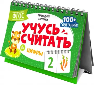 Перекидные карточки Цифры обложка книги