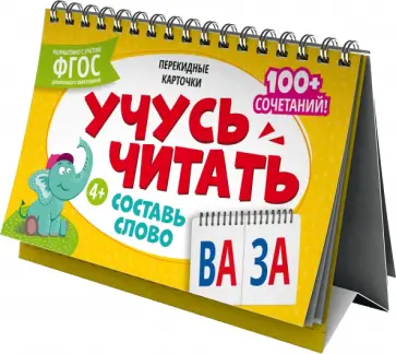 Перекидные карточки Составь слово Перекидные карточки Составь слово обложка книги