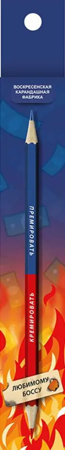 Карандаш двухцветный заточенный Кремировать/премировать, HB Карандаш двухцветный заточенный Кремировать/премировать, HB обложка книги
