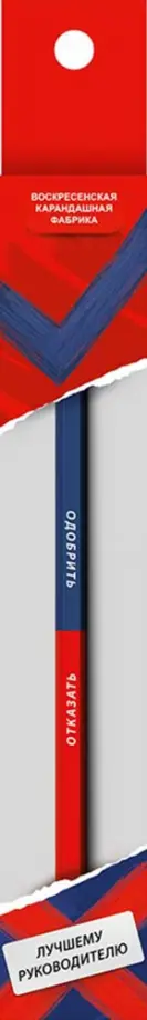 Карандаш двухцветный заточенный Отказать/Одобрить, HB Карандаш двухцветный заточенный Отказать/Одобрить, HB обложка книги