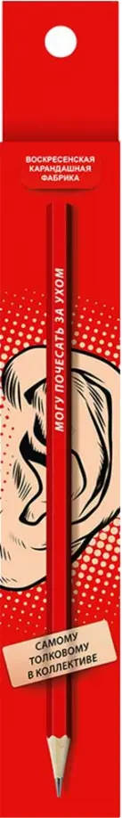 Карандаш чернографитный, заточенный, Могу почесать за ухом, HB Карандаш чернографитный, заточенный, Могу почесать за ухом, HB обложка книги