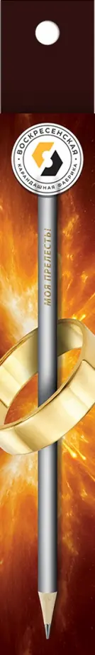 Карандаш чернографитный, заточенный, Моя прелесть, HB Карандаш чернографитный, заточенный, Моя прелесть, HB обложка книги