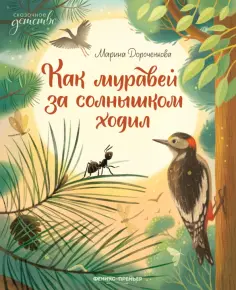 Сказочное детство