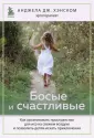 Подари ребенку мир. Направляй, а не воспитывай
