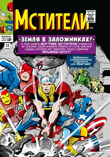 Ли, Либер - Классика Marvel. Мстители. Том 2 обложка книги
