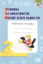 Моя рабочая тетрадь