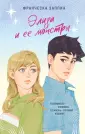 Young Adult. Хрупкий мир. Романы Франчески Заппии