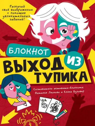 Выход из тупика обложка книги