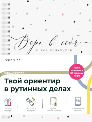 Планер на день Верь в себя, А5, 83 листа обложка книги