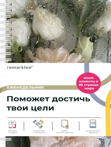 Планер на день Цветы, А5, 83 листа обложка книги