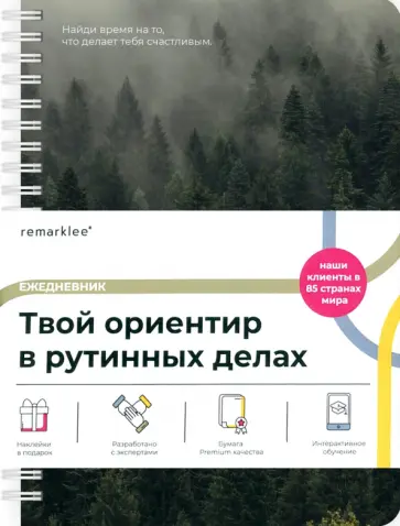 Планер на день Лес, А5, 83 листа обложка книги