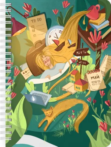 Планер на день Плановый беспредел, А5, 83 листа обложка книги