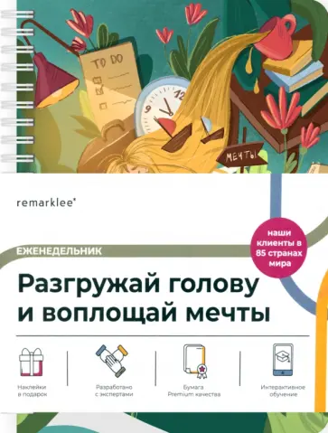 Планер на неделю Плановый беспредел, А5, 83 листа обложка книги