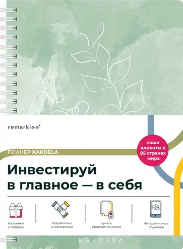 Планер Grow, 83 листа, А5 обложка книги