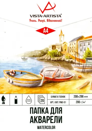 Папка для акварели, A4, 20 листов обложка книги