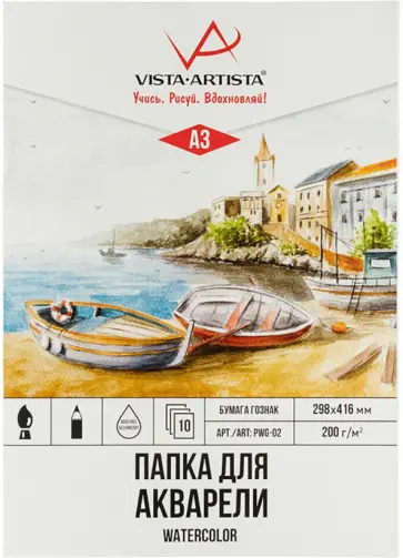 Папка для акварели, A3, 10 листов обложка книги