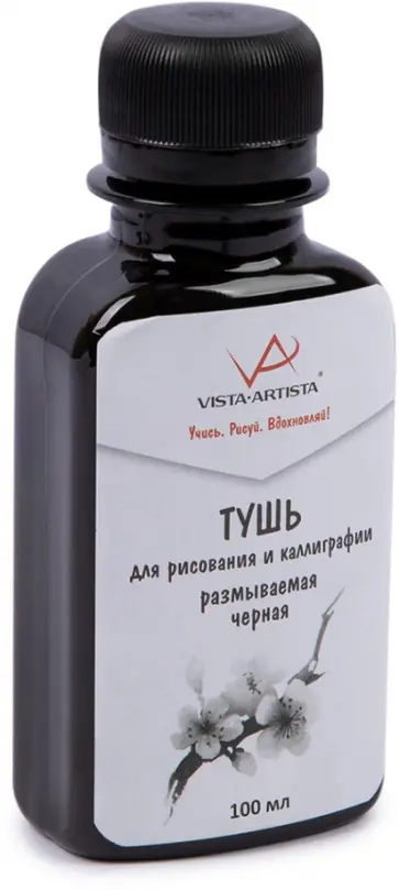 Тушь для каллиграфии размываемая, черная, 100 мл обложка книги