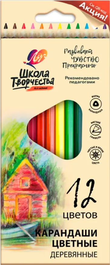 Карандаши цветные Школа творчества, 12 цветов, трехгранные Карандаши цветные Школа творчества, 12 цветов, трехгранные обложка книги
