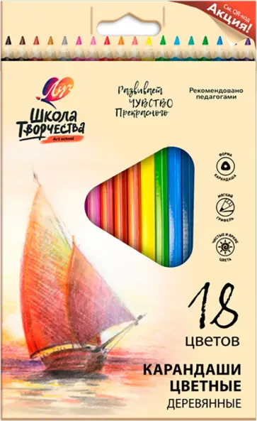 Карандаши цветные Школа творчества, 18 цветов, трехгранные обложка книги