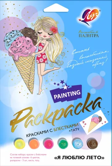 Набор красок с блестками с раскраской Я люблю лето Набор красок с блестками с раскраской Я люблю лето обложка книги