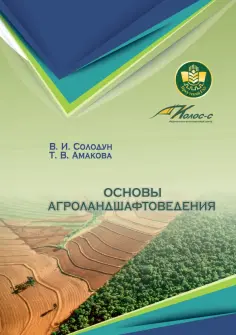 Адаптивные технологии в агропром. комплексе