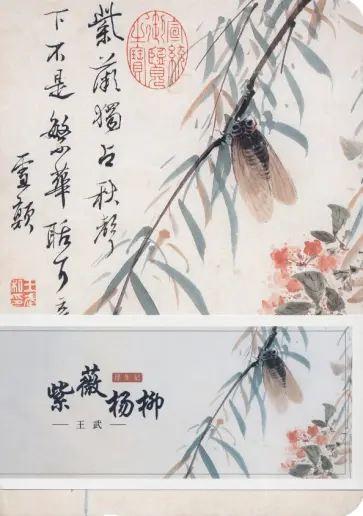 Блокнот для записи с открытым корешком Индийская сирень и ива, 80 листов обложка книги