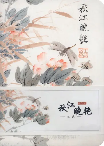 Блокнот для записи с открытым корешком Хризантемы у осенней реки, 80 листов обложка книги