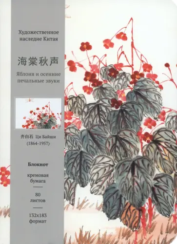 Блокнот для записи с открытым корешком Яблоня и осенние печальные звуки, 80 листов обложка книги