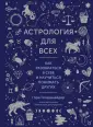 Тайные знания