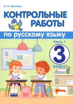 Контрольные и проверочные работы