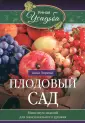 Умная усадьба