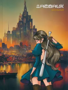 Дневник школьный Водная гавань, 48 листов обложка книги