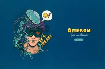 Альбом для рисования Медуза, 32 листа Альбом для рисования Медуза, 32 листа обложка книги