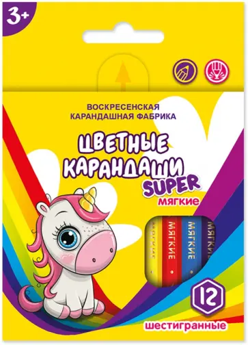 Карандаши цветные Единорог на радуге, 12 цветов, короткие Карандаши цветные Единорог на радуге, 12 цветов, короткие обложка книги