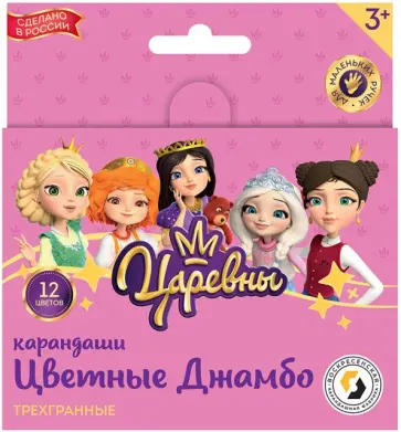 Карандаши цветные Джамбо Царевны, 12 цветов, короткие Карандаши цветные Джамбо Царевны, 12 цветов, короткие обложка книги